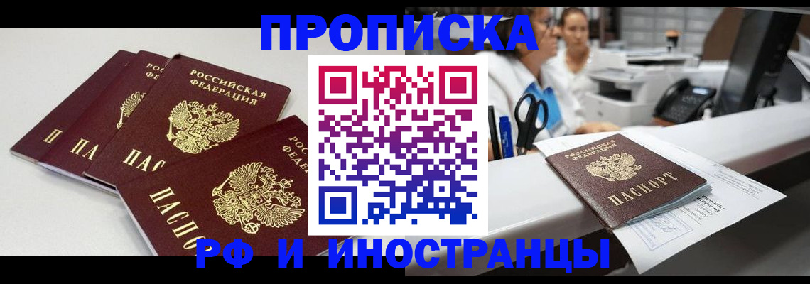 прописка для военкомата в Владикавказе